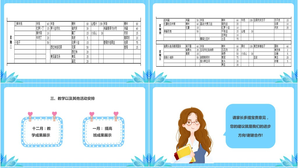 蓝色卡通幼儿园家委会PPT模板