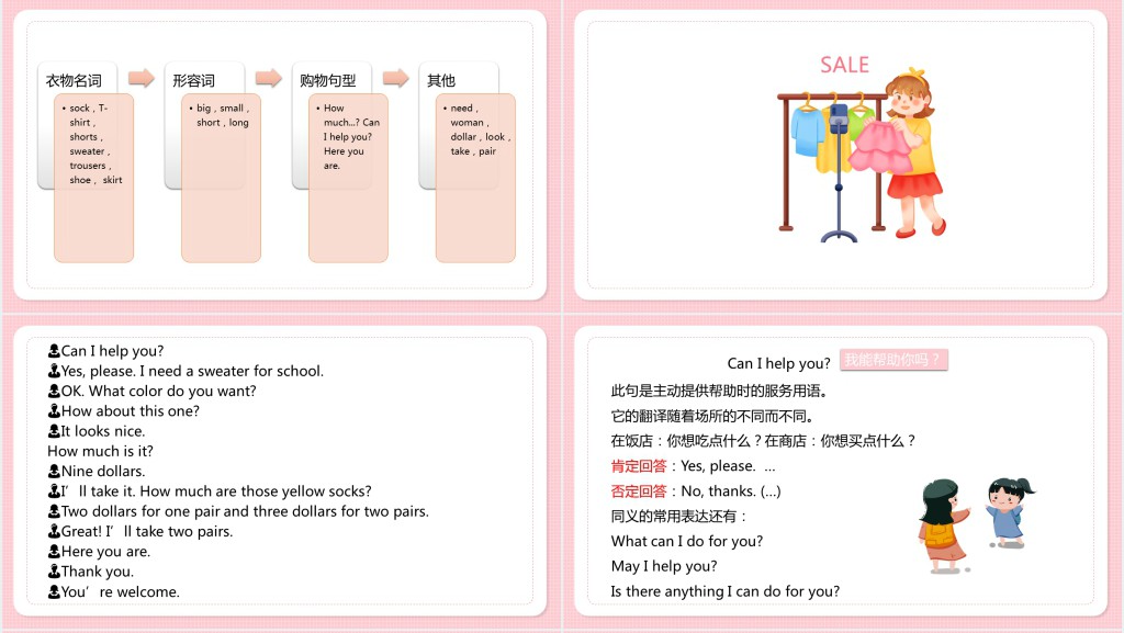 How much are these socks教案PPT课件 How much are these socks教案PPT课件