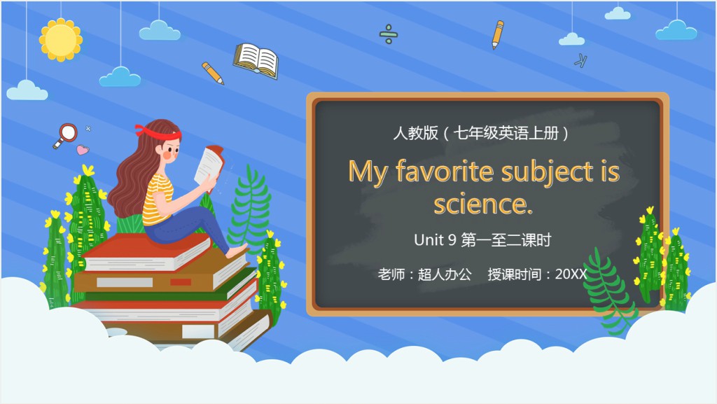 My favorite subject is science教案PPT课件截图