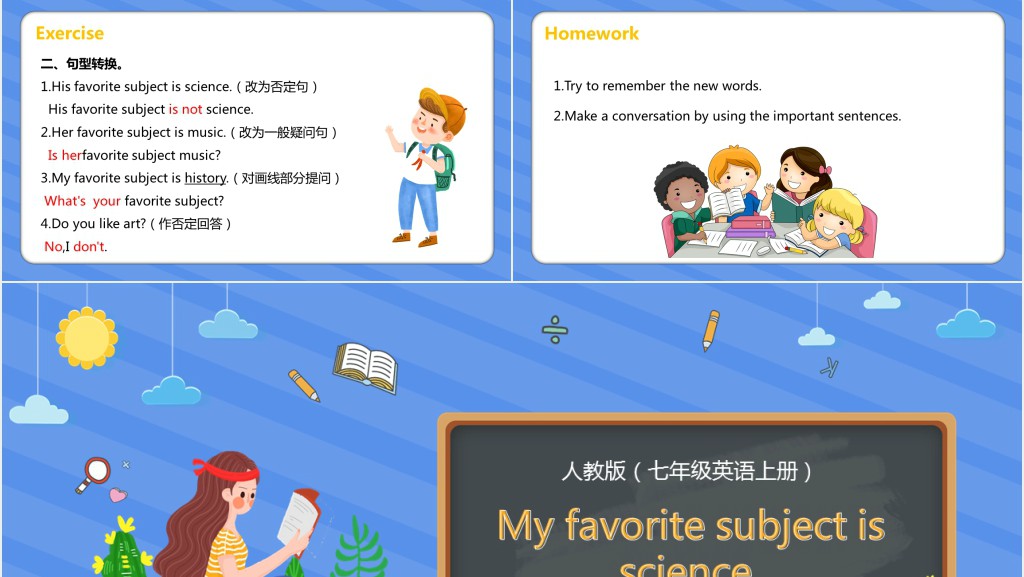 My favorite subject is science教案PPT课件 My favorite subject is science教案PPT课件