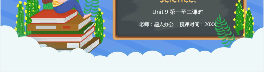My favorite subject is science教案PPT课件 My favorite subject is science教案PPT课件