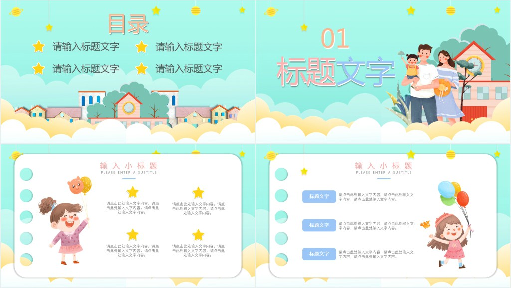 绿色卡通幼儿园家委会工作计划安排动态PPT模板