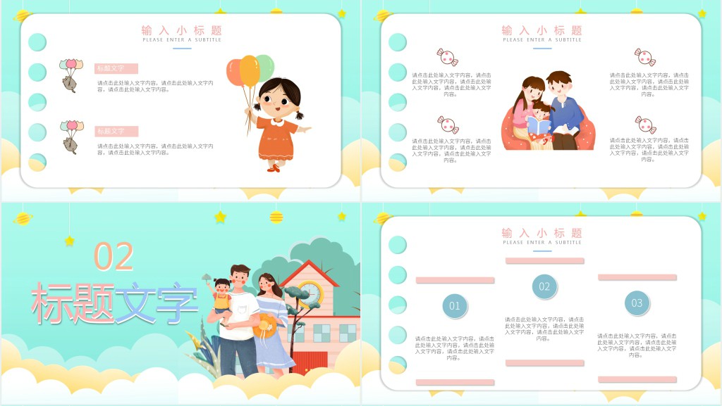 绿色卡通幼儿园家委会工作计划安排动态PPT模板