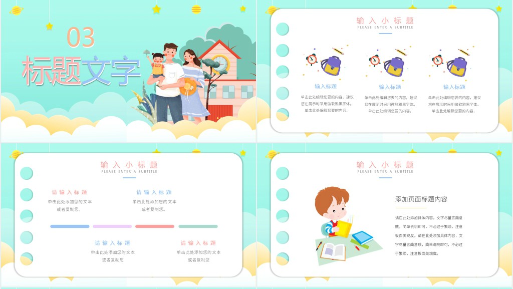 绿色卡通幼儿园家委会工作计划安排动态PPT模板