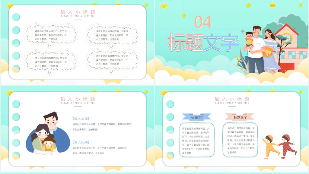 绿色卡通幼儿园家委会工作计划安排动态PPT模板