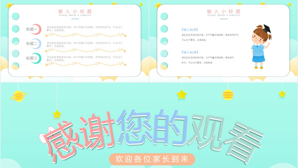 绿色卡通幼儿园家委会工作计划安排动态PPT模板