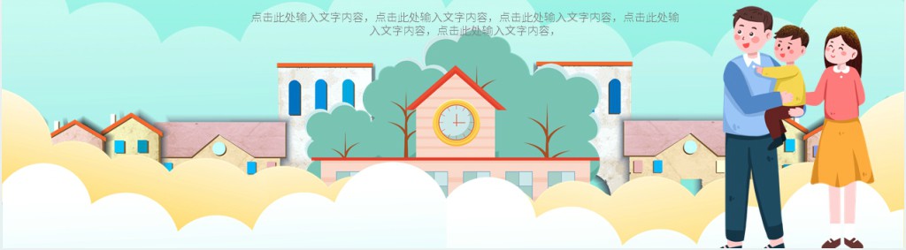 绿色卡通幼儿园家委会工作计划安排动态PPT模板