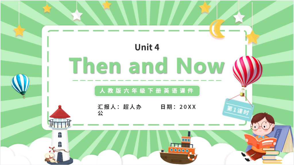 Then and Now第一课时PPT课件截图