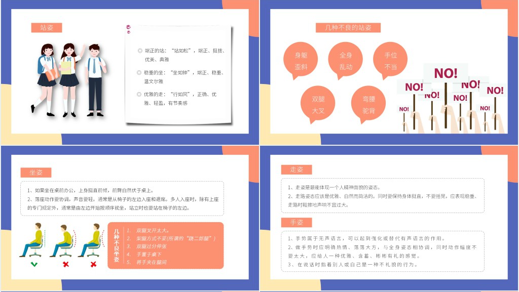 高中生必备礼仪知识主题班会PPT课件 高中生必备礼仪知识主题班会PPT课件