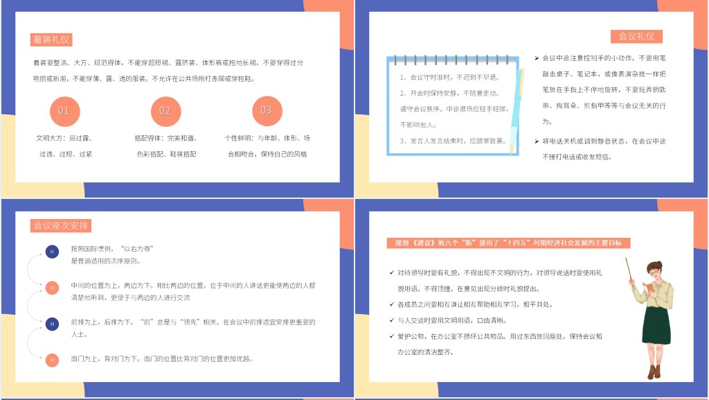 高中生必备礼仪知识主题班会PPT课件 高中生必备礼仪知识主题班会PPT课件