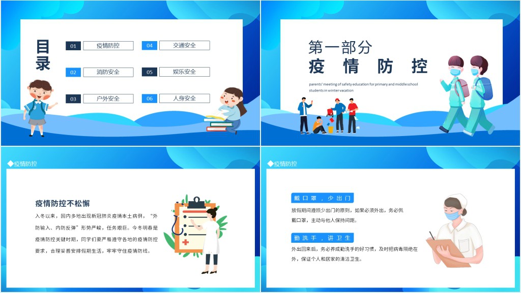 卡通风小学寒假各类安全家长会PPT模板 卡通风小学寒假各类安全家长会PPT模板