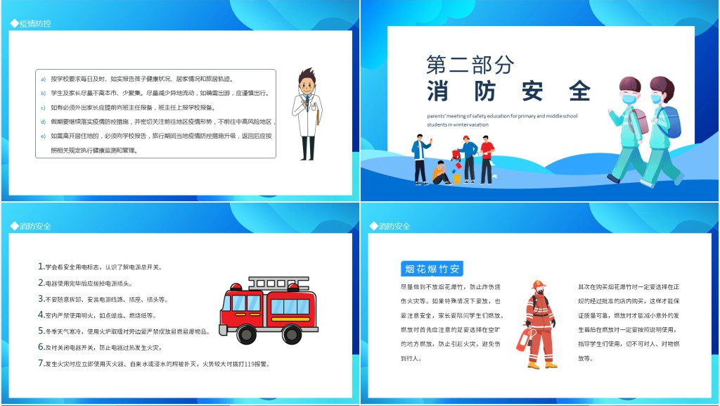 卡通风小学寒假各类安全家长会PPT模板 卡通风小学寒假各类安全家长会PPT模板
