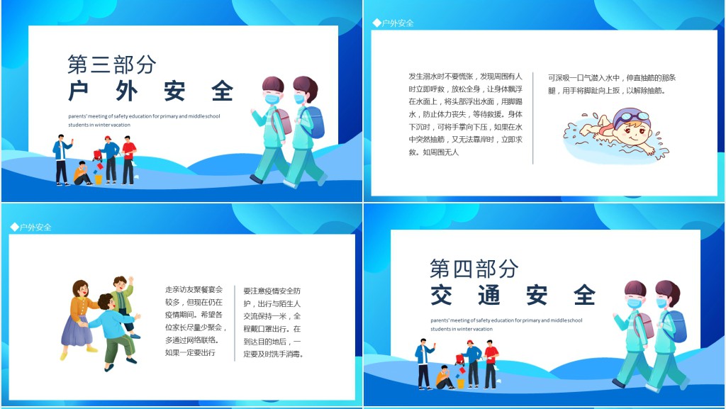 卡通风小学寒假各类安全家长会PPT模板 卡通风小学寒假各类安全家长会PPT模板