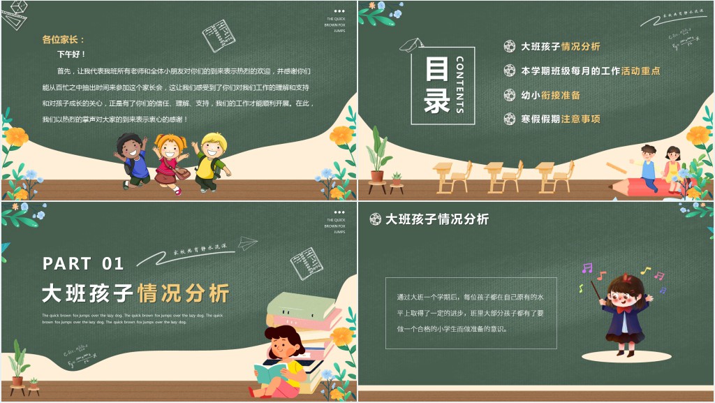 幼儿园寒假大班期末家长会PPT模板 幼儿园寒假大班期末家长会PPT模板
