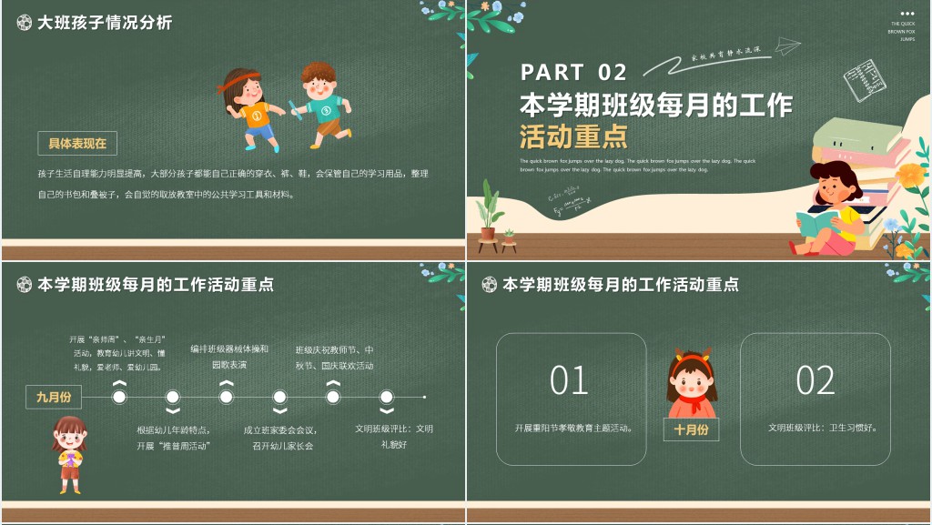 幼儿园寒假大班期末家长会PPT模板 幼儿园寒假大班期末家长会PPT模板