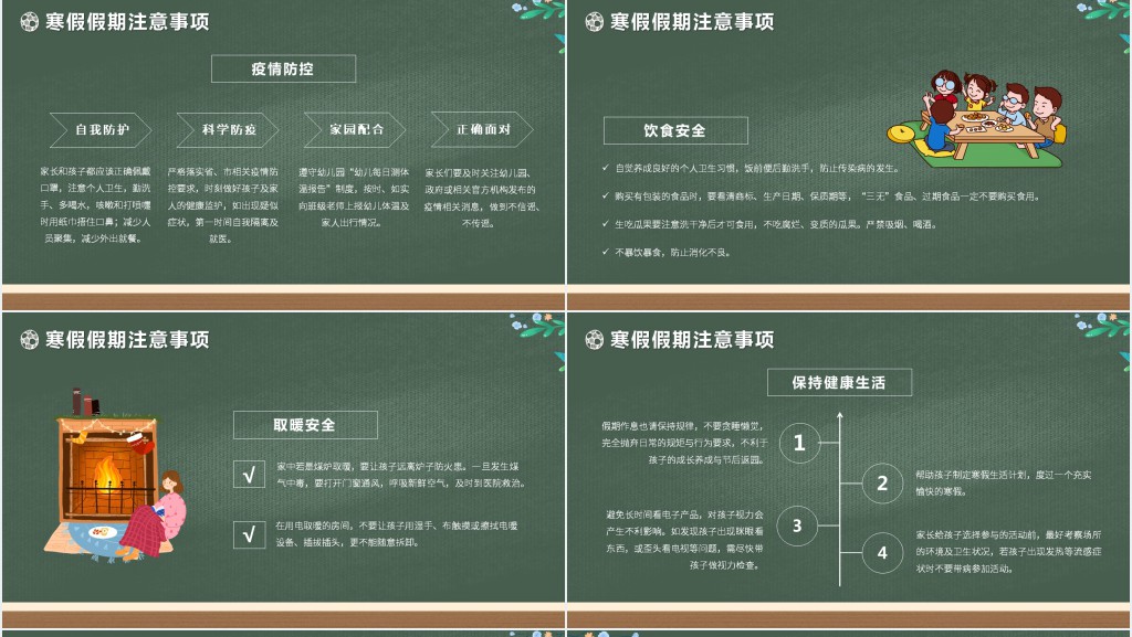 幼儿园寒假大班期末家长会PPT模板 幼儿园寒假大班期末家长会PPT模板
