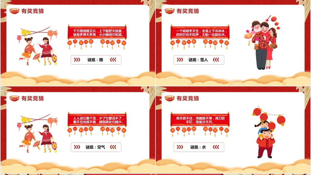 幼儿园元宵节活动教案PPT模板 幼儿园元宵节活动教案PPT模板