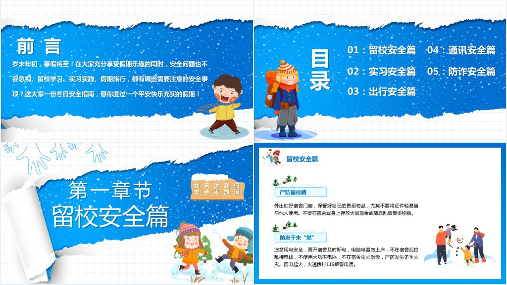 寒假学生留校安全教育PPT模板 寒假学生留校安全教育PPT模板