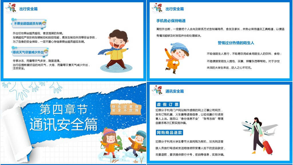 寒假学生留校安全教育PPT模板 寒假学生留校安全教育PPT模板