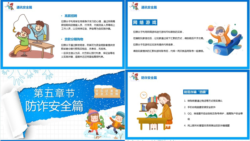 寒假学生留校安全教育PPT模板 寒假学生留校安全教育PPT模板