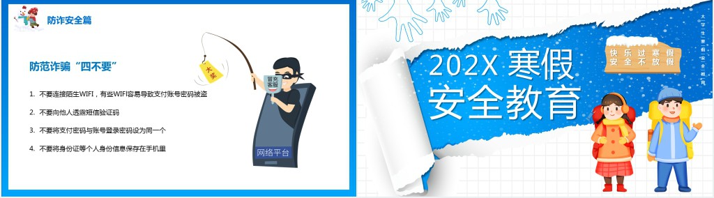 寒假学生留校安全教育PPT模板 寒假学生留校安全教育PPT模板