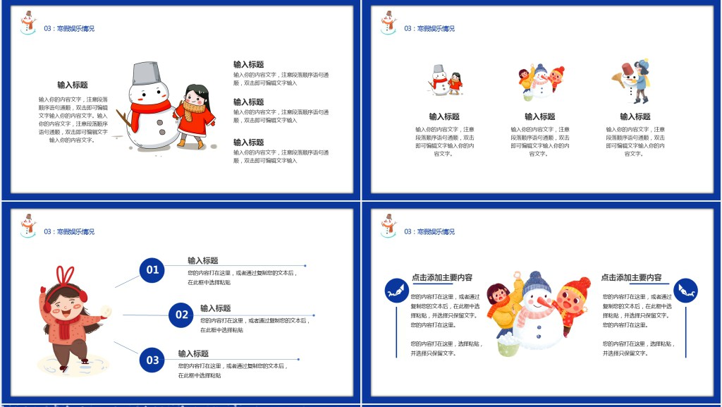 卡通风寒假生活总结学习篇PPT模板 卡通风寒假生活总结学习篇PPT模板