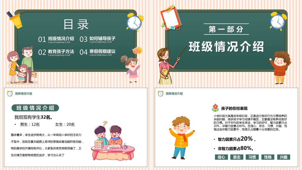 小学生期末家长会老师用PPT模板