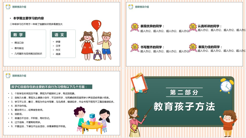 小学生期末家长会老师用PPT模板