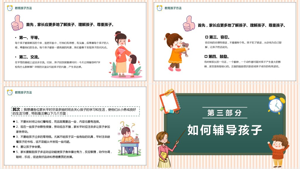 小学生期末家长会老师用PPT模板