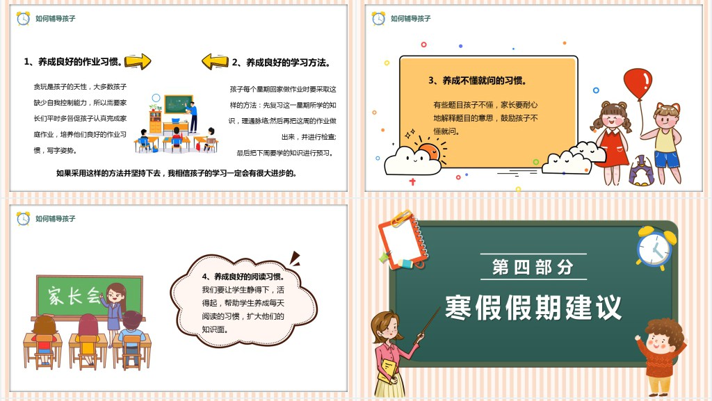 小学生期末家长会老师用PPT模板