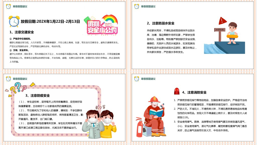 小学生期末家长会老师用PPT模板