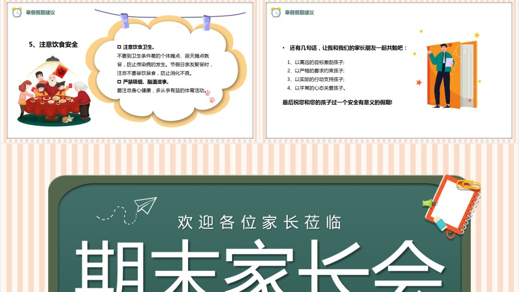 小学生期末家长会老师用PPT模板