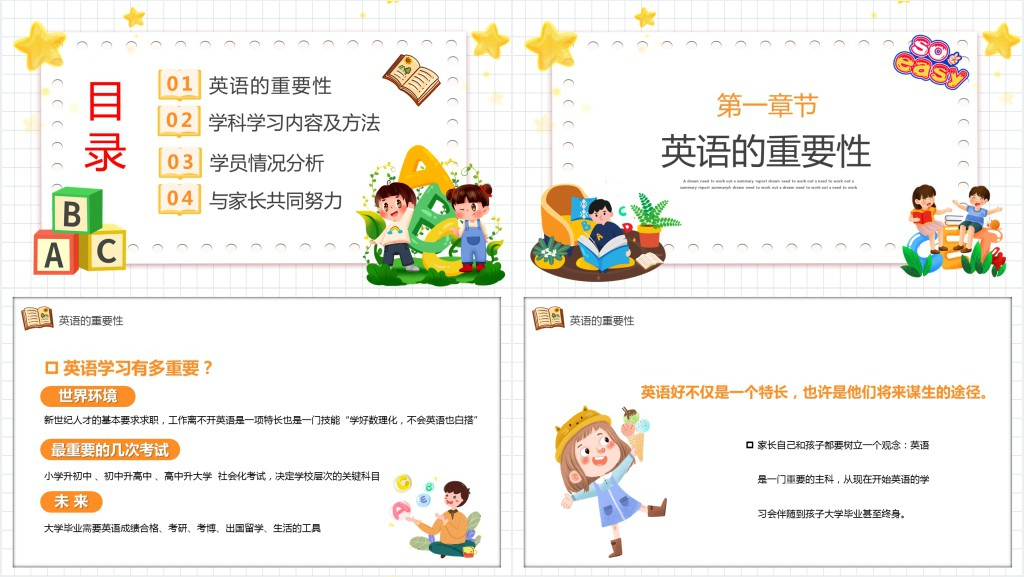 小学家长会英语老师发言稿PPT模板 小学家长会英语老师发言稿PPT模板