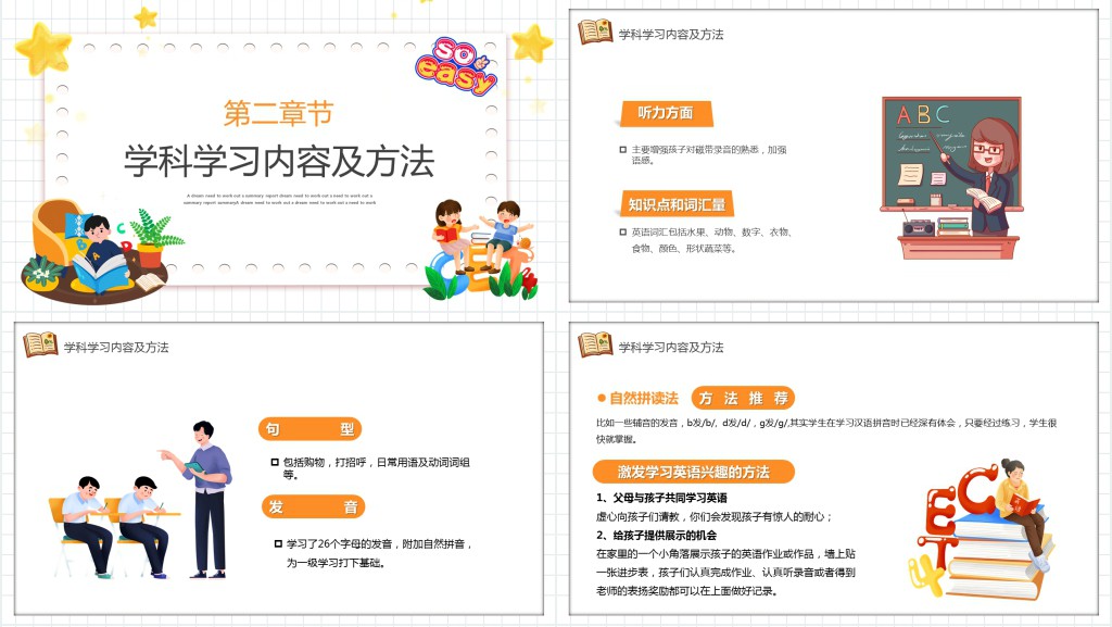 小学家长会英语老师发言稿PPT模板 小学家长会英语老师发言稿PPT模板