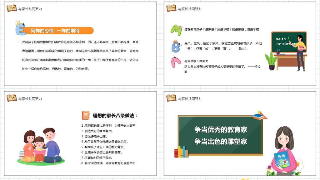 小学家长会英语老师发言稿PPT模板 小学家长会英语老师发言稿PPT模板