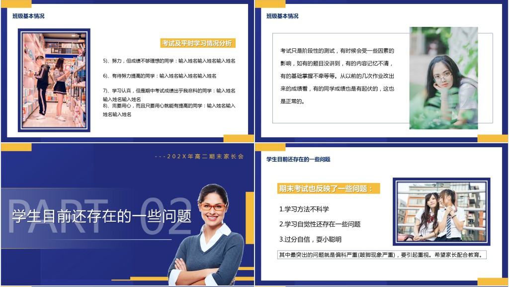 高二期末寒假家长会PPT模板 高二期末寒假家长会PPT模板