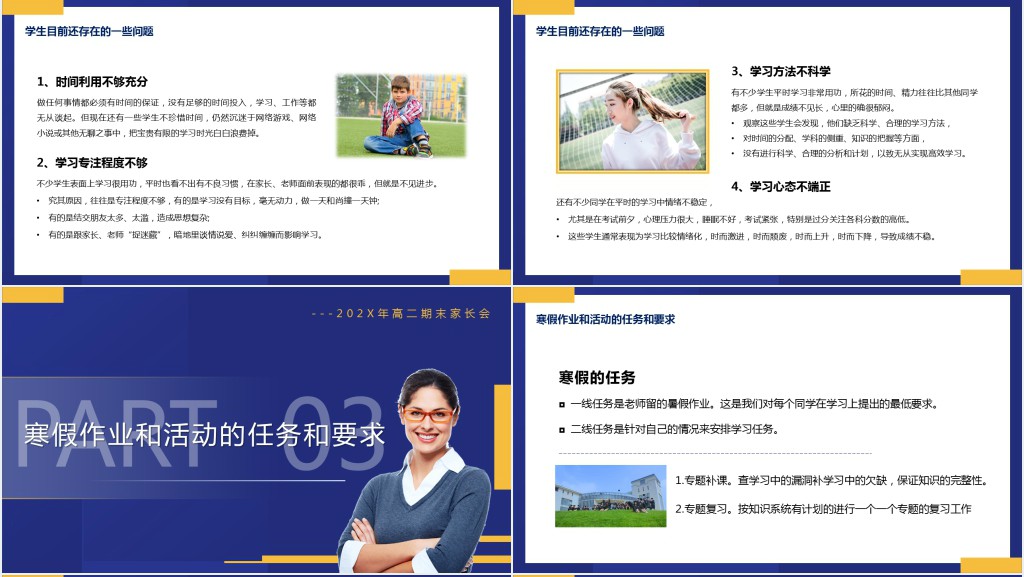 高二期末寒假家长会PPT模板 高二期末寒假家长会PPT模板