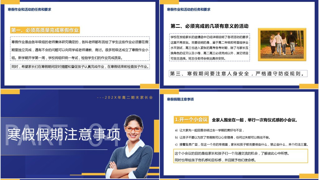 高二期末寒假家长会PPT模板 高二期末寒假家长会PPT模板