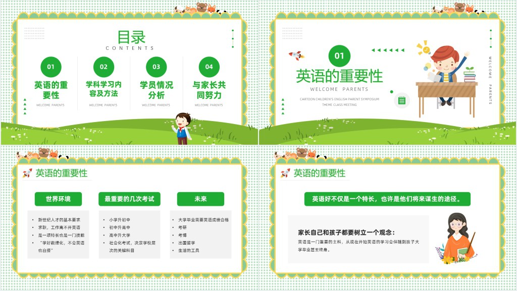 小学英语老师家长会PPT模板 小学英语老师家长会PPT模板