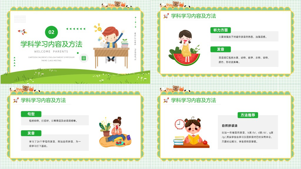 小学英语老师家长会PPT模板 小学英语老师家长会PPT模板