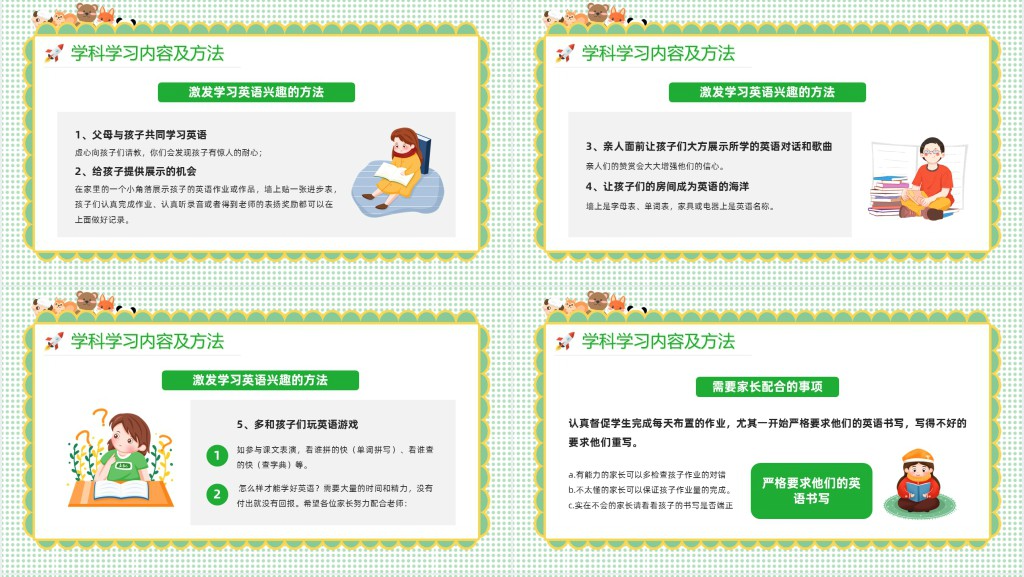 小学英语老师家长会PPT模板 小学英语老师家长会PPT模板