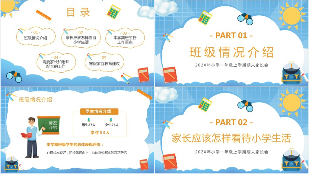 卡通风一年级上学期期末家长会PPT模板 卡通风一年级上学期期末家长会PPT模板
