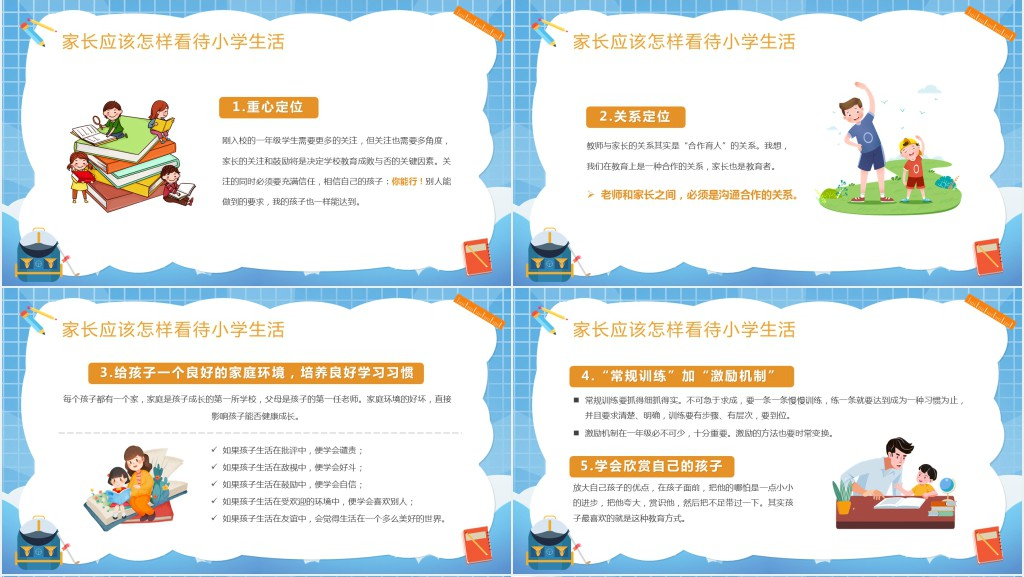 卡通风一年级上学期期末家长会PPT模板 卡通风一年级上学期期末家长会PPT模板