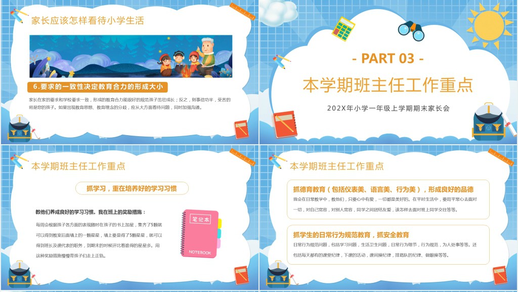 卡通风一年级上学期期末家长会PPT模板 卡通风一年级上学期期末家长会PPT模板