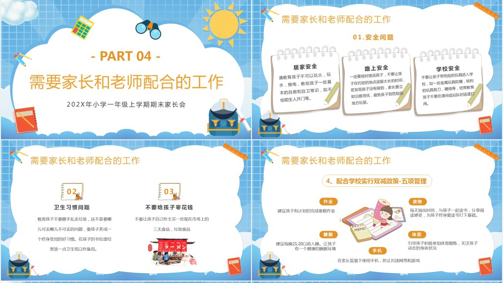卡通风一年级上学期期末家长会PPT模板 卡通风一年级上学期期末家长会PPT模板
