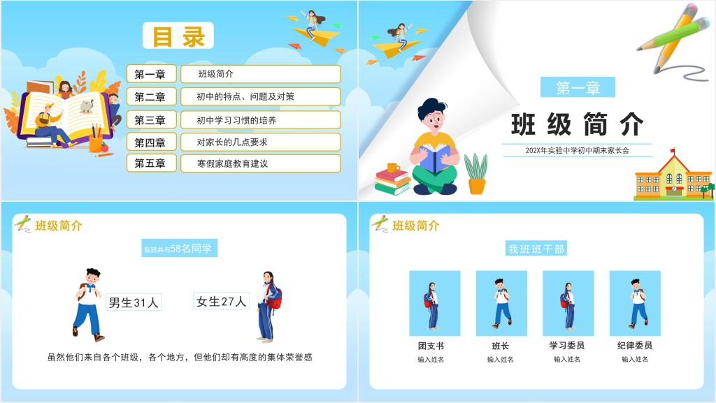 初中期末家长会内容PPT模板