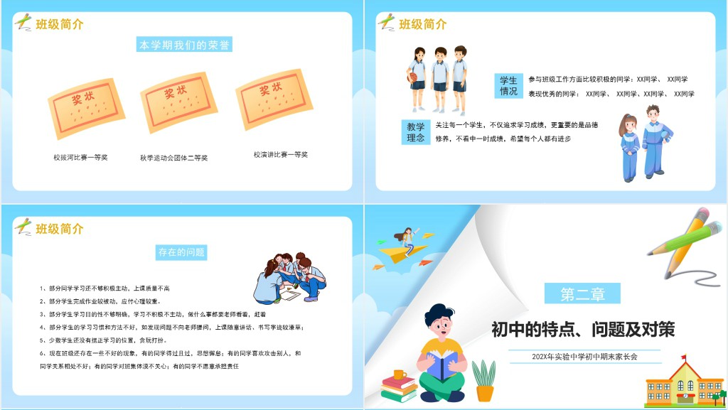 初中期末家长会内容PPT模板