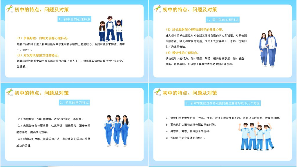 初中期末家长会内容PPT模板