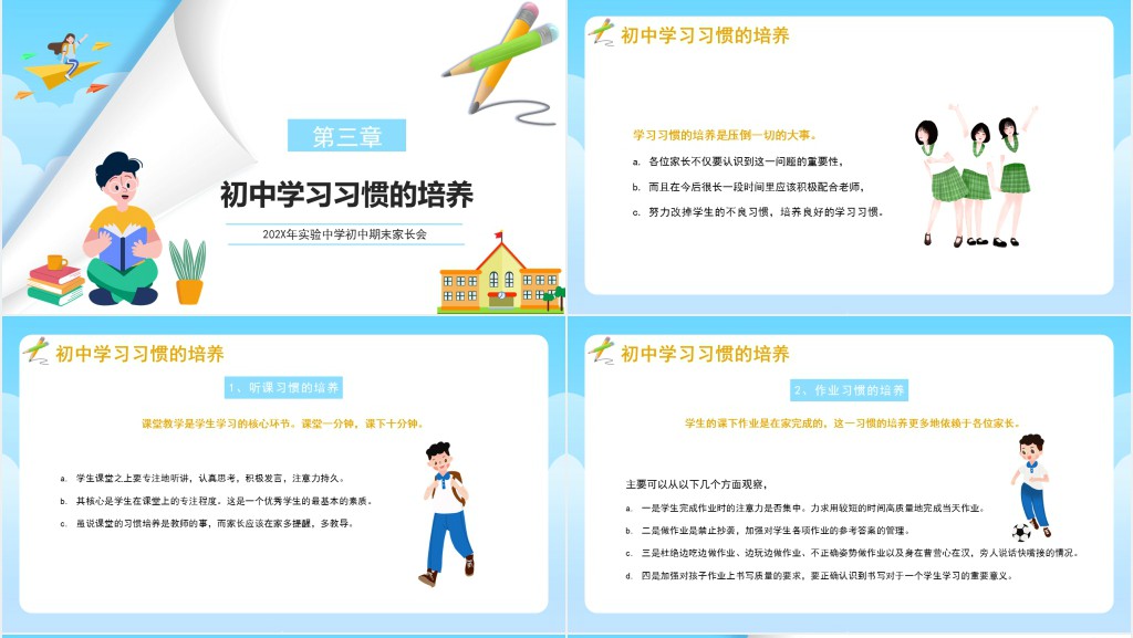 初中期末家长会内容PPT模板