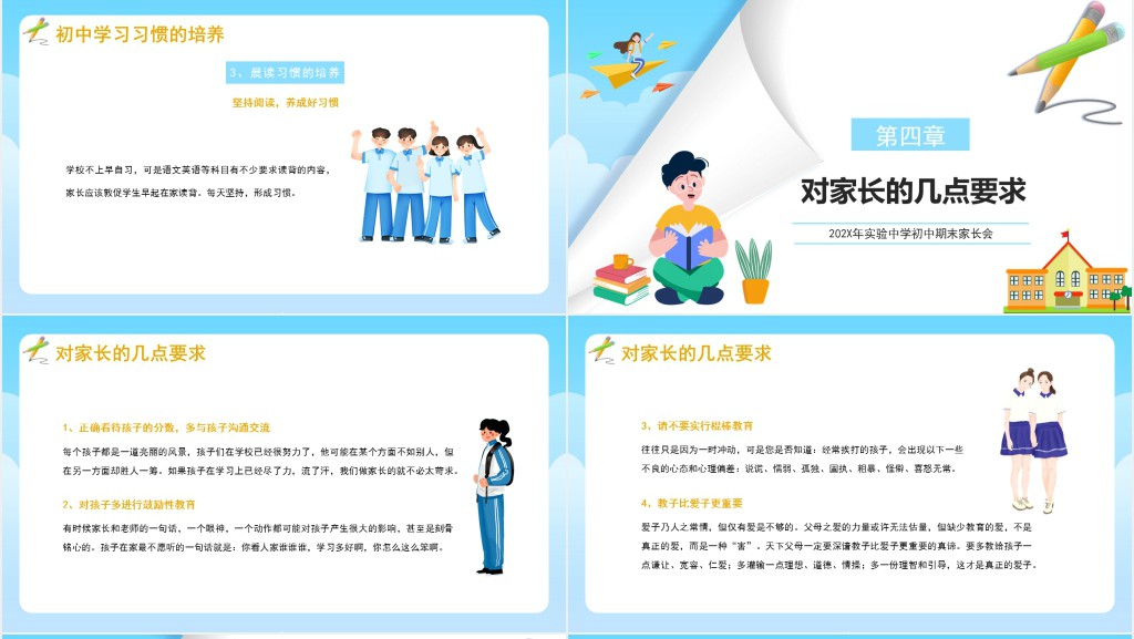 初中期末家长会内容PPT模板